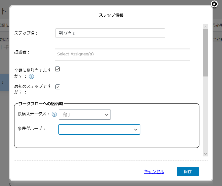 チェックリスト for Oasis Workflow 使い方（チェックリスト作成とワークフローへの設定　ワークフローのプロセス（ステップ）に割り当て）